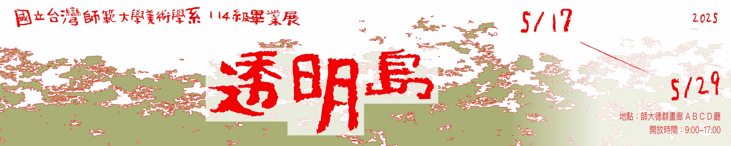 透明島德群
