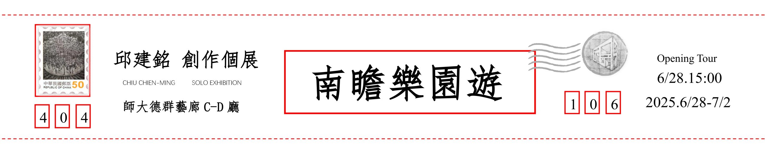 邱建銘海報15橫式